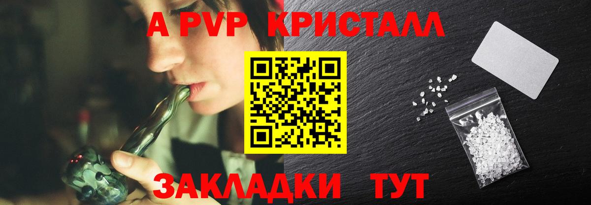 Подольск  A PVP мука  Вход с VPN  А ПВП Crystall 