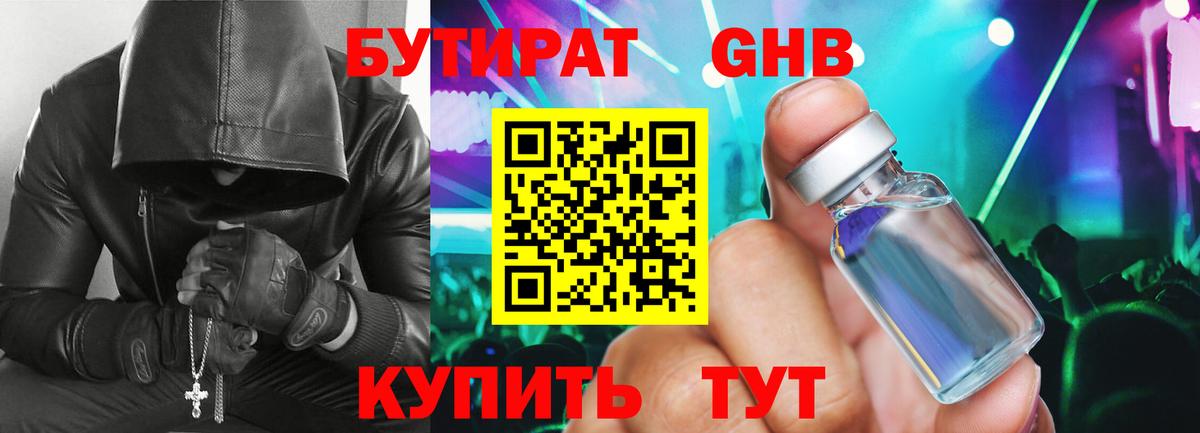Бутират BDO  Вход с VPN  Подольск 