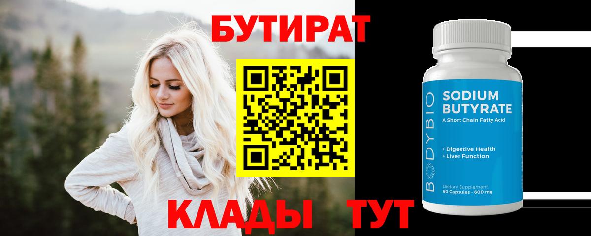 БУТИРАТ жидкий экстази Подольск