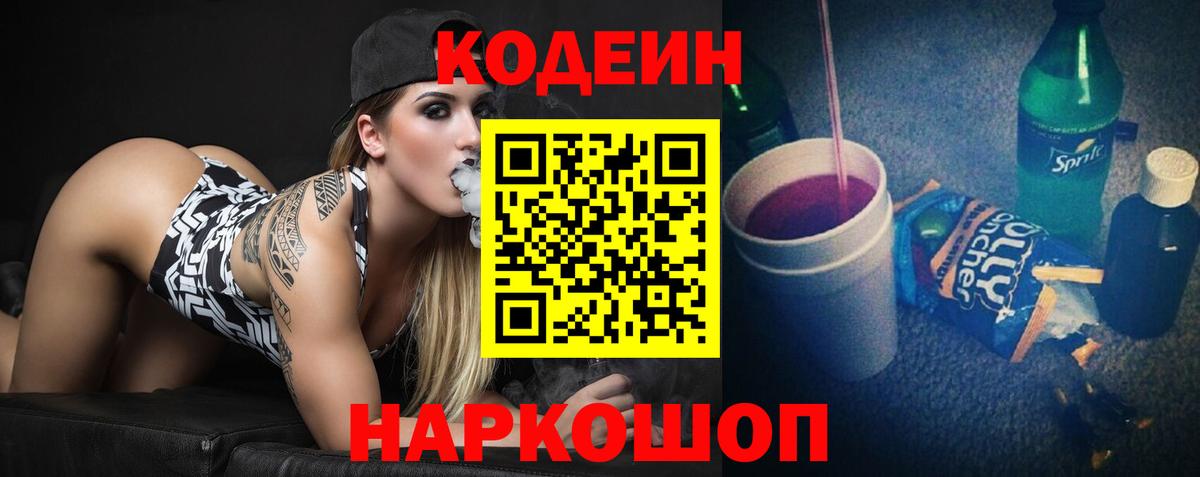 Кодеиновый сироп Lean Purple Drank  Вход с VPN  Подольск 