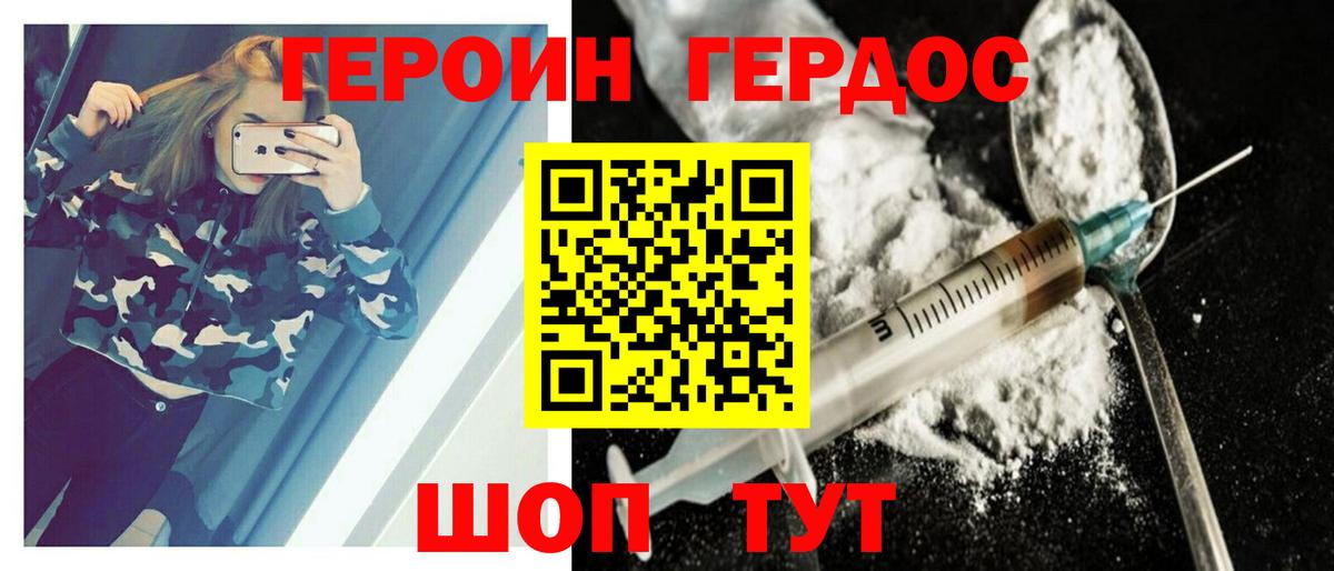 ГЕРОИН афганец Подольск