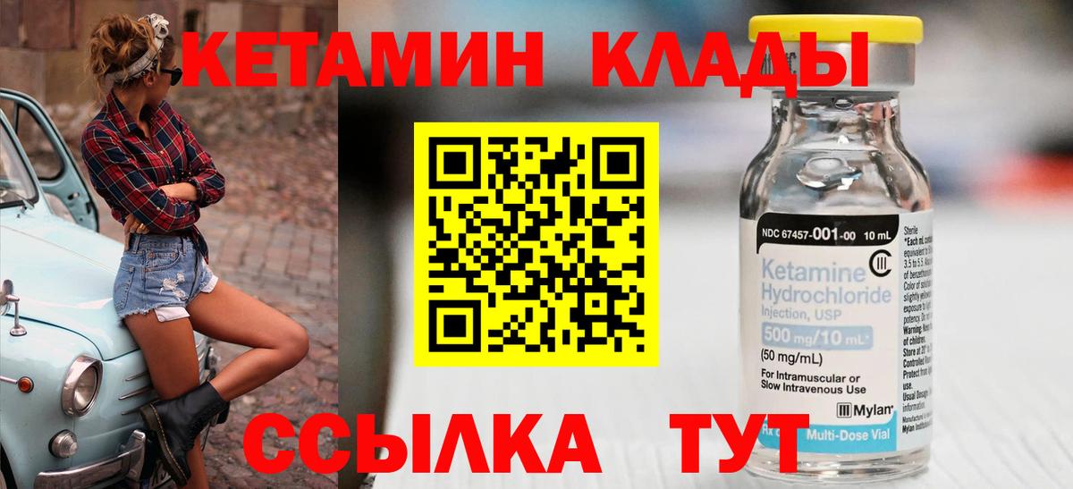 КЕТАМИН VHQ  Кетамин VHQ  Подольск  даркнет формула  Вход с VPN 