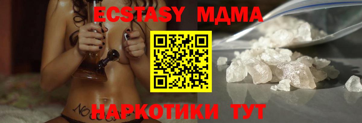 МДМА Molly  Вход с VPN  МДМА  Подольск 